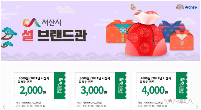 서산시, 설맞이 농·특산물 온라인 특판전 연다...최대 31% 할