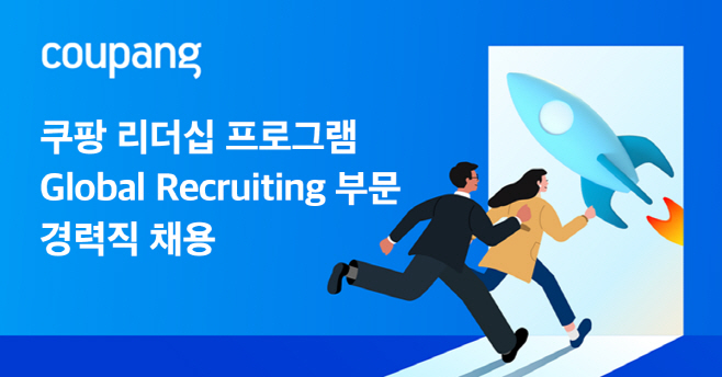 쿠팡