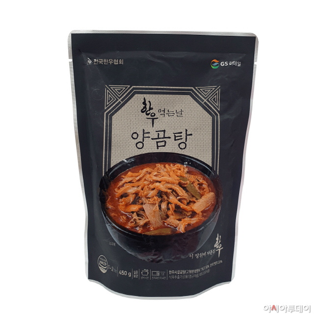 GS리테일이 출시한 '한우먹는날 양곰탕' 상품 이미지