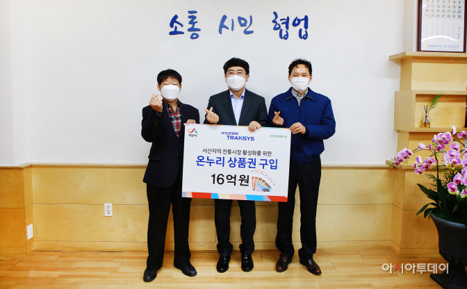 현대트랜시스, 온누리상품권 16억 구매...지역경제 활성화 나서