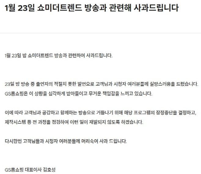 gs홈쇼핑