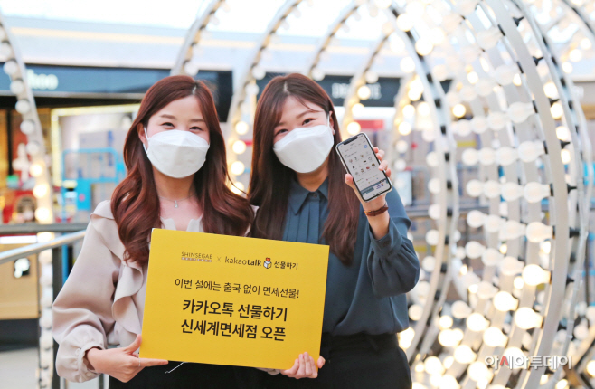 신세계면세점_카카오톡선물하기 입점
