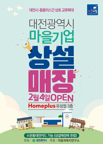 대전시,‘코로나19’위기 속 비대면 상생장터로 활기