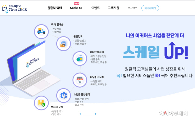 원클릭 택배서비스 홈페이지