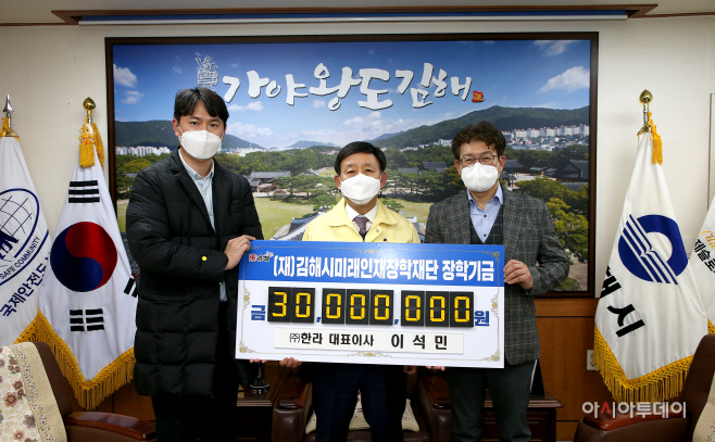 (주)한라 김해시미래인재장학재단 장학금 기탁
