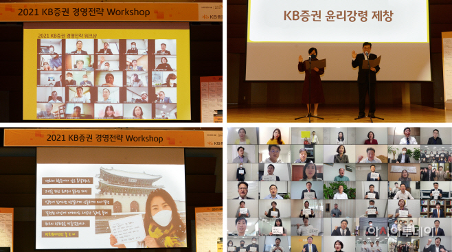 [KB증권 보도자료]KB證, 2021 경영전략 워크숍 개최