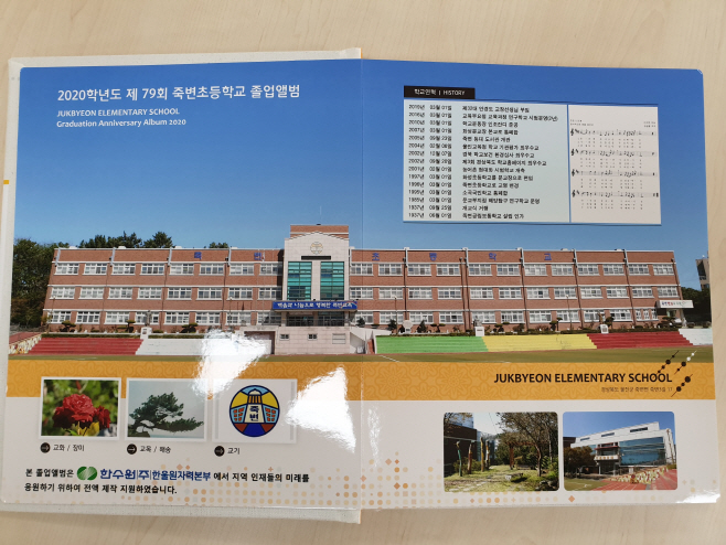 한울본부가 제작 지원한 죽변초등학교 졸업앨범