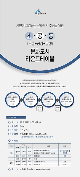 라운드테이블 포스터