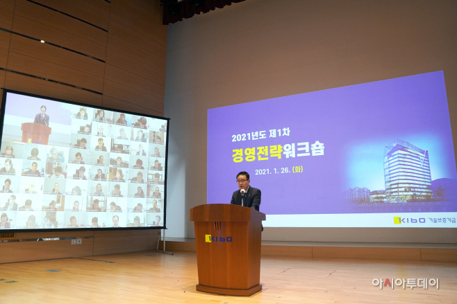 210126(보도사진)기보 경영전략워크숍 개최