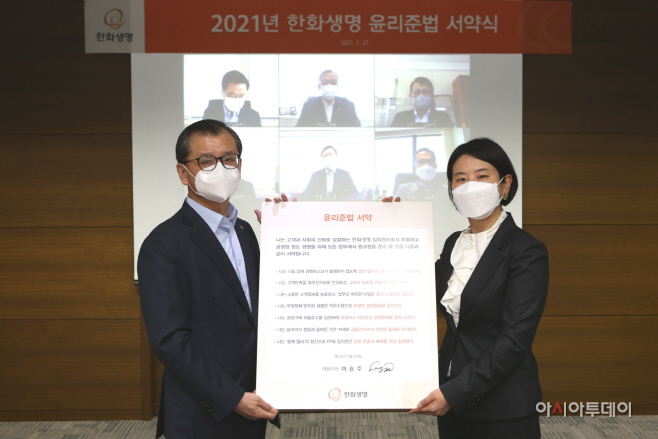 사진1.한화생명 2021년 준법경영 실천 선언