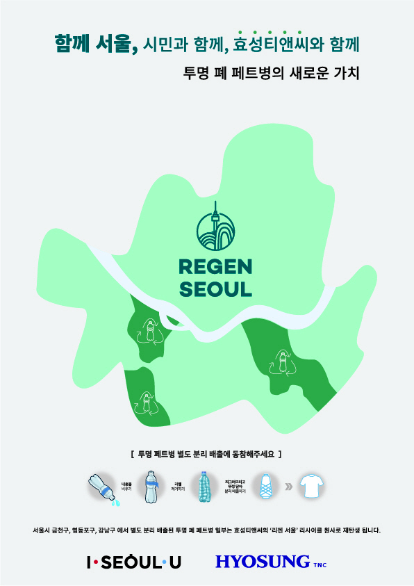 사진1. 리젠서울 포스터