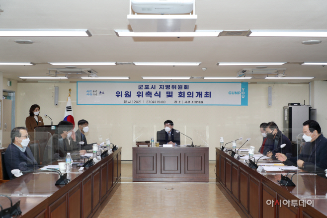 군포시 동 지명위원회