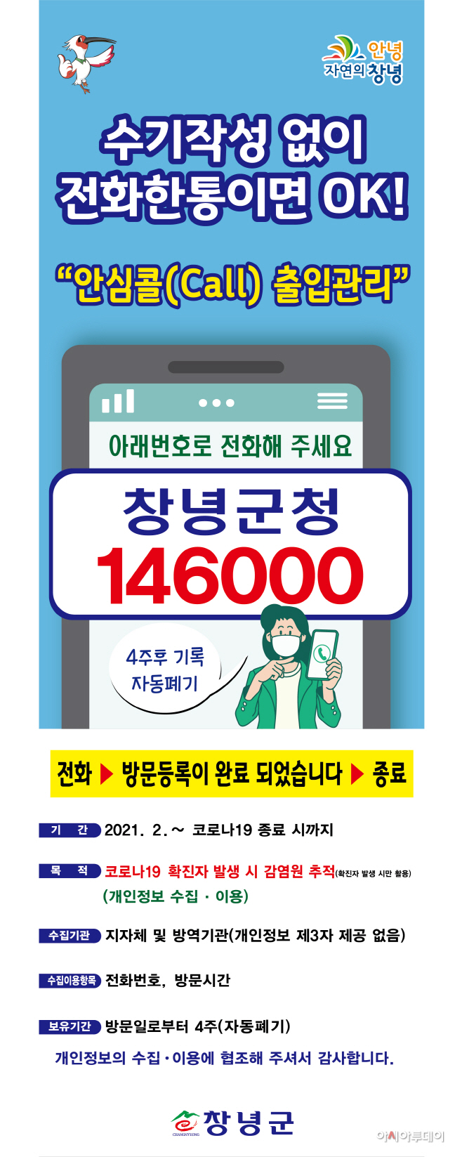 전화기반 출입명부 서비스 도입