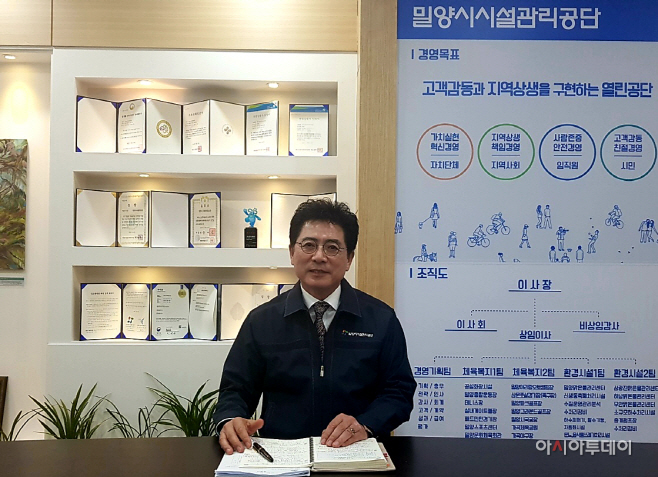 20210128-밀양시시설관리공단,출범5년차 당찬 포부 밝혀