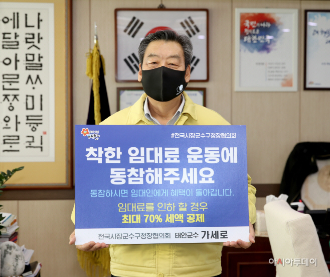 가세로 태안군수 “착한 임대료 확산 챌린지 동참해주세요”