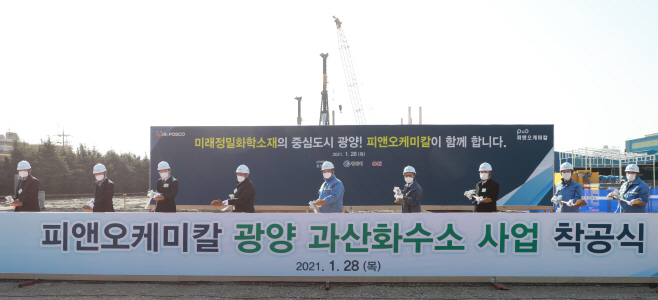 과산화수소 공장 착공식 (1)