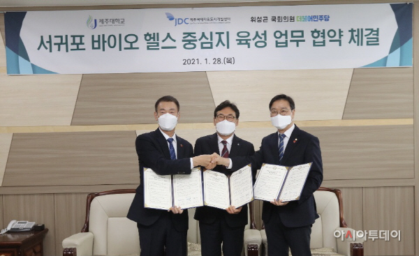 서귀포를 바이오 헬스 중심지 육성 업무협약