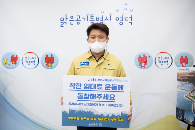 이희진 영덕군수가 착한임대료 챌린지에 동참했다