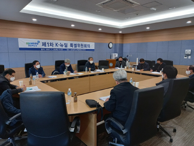 더불어민주당 경북도당 k-뉴딜 특별위원회는 첫 회의를 개최