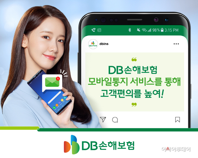 (보도사진) 모바일 통지서비스