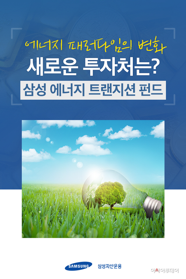 [삼성자산운용 이미지]01_새로운 투자처