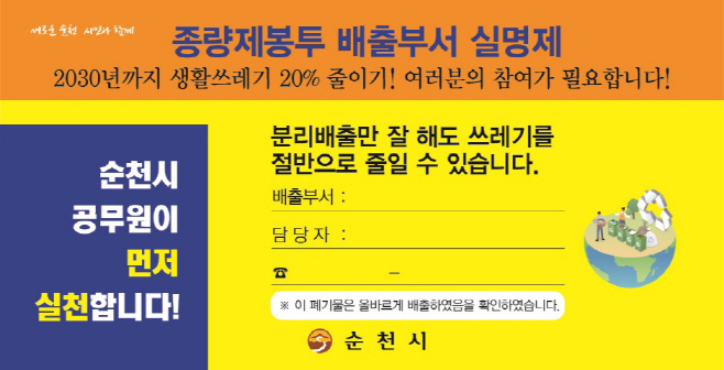 종량제봉투 배출부서 실명제 스티커