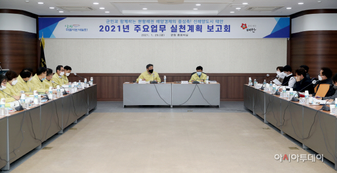태안군, 올해 주요업무 실천계획 보고회 개최