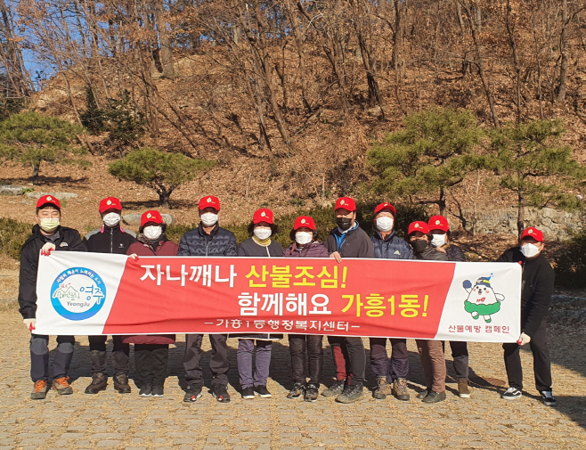 지난해 산불예방 캠페인 장면(가흥1동))