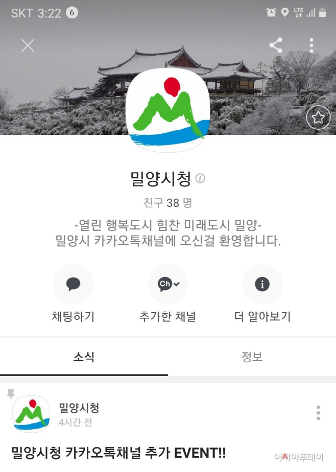 20210129-밀양소식 이제는 카톡으로,카카오톡채널 운영