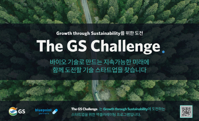 The GS Challenge 선발