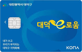 2-자료 대덕e로움