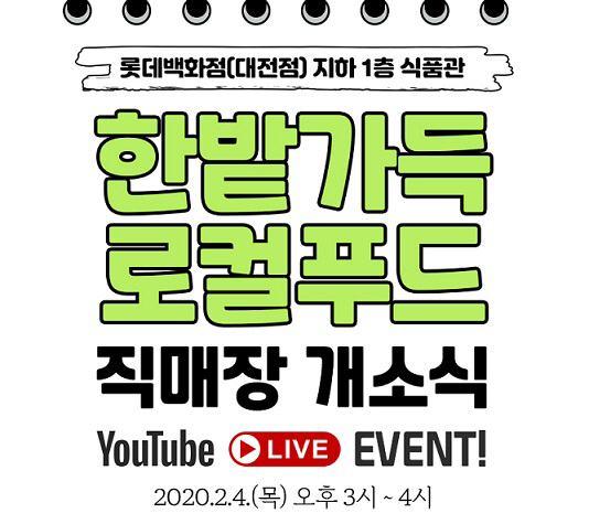 한밭가득 로컬푸드 직매장 개소 포스터