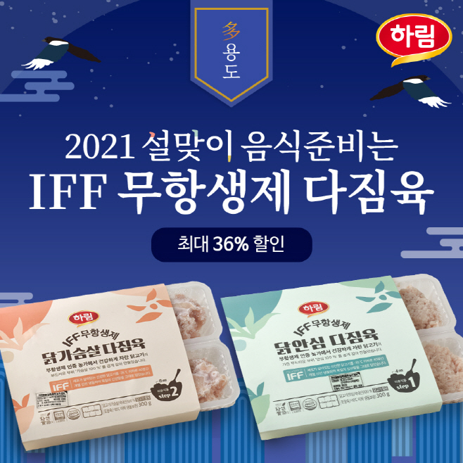 사진_하림 IFF 무항생제 다짐육 할인 이미지