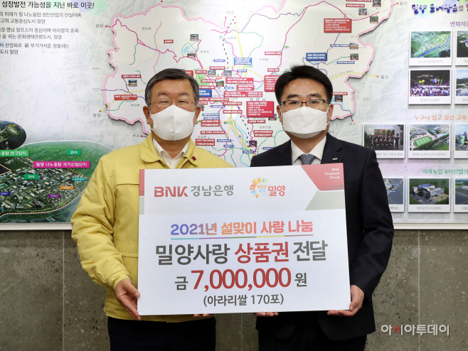 20210201-BNK경남은행 밀양지점 이웃돕기 성품 기탁