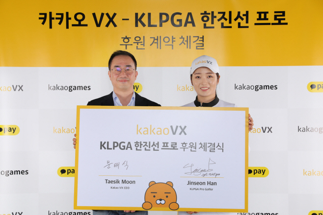 [카카오 VX] KLPGA 한진선 선수와 후원 계약 체결1