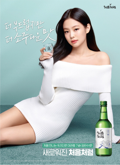 처음처럼 신규모델 제니