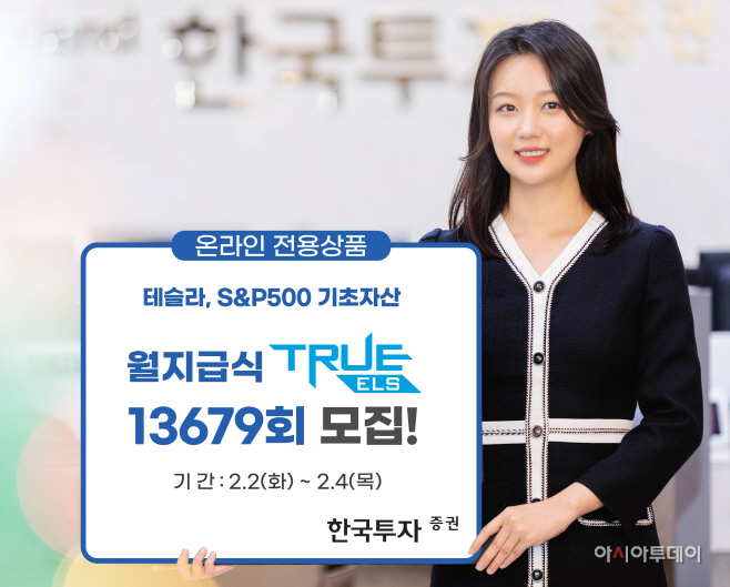 [보도사진]월지급식 TRUE ELS 13679회 공모