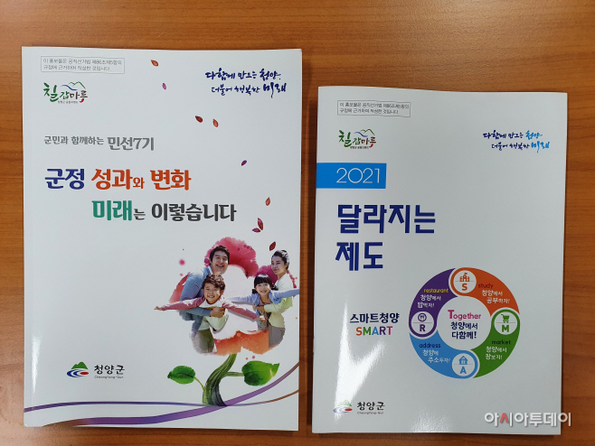 청양군 ‘한 눈에 딱’ 달라진 제도 안내책자 배부