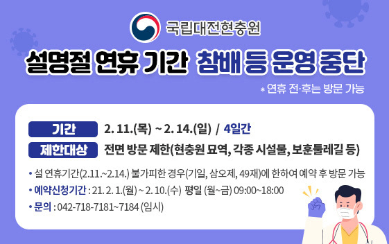 현충원