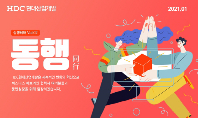 HDC현대산업개발 제2호 상생레터 이미지