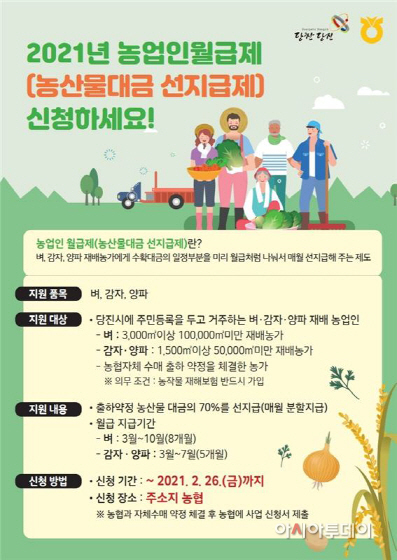 당진시, 농업인월급제 신청·접수...최대 150만 원 지급