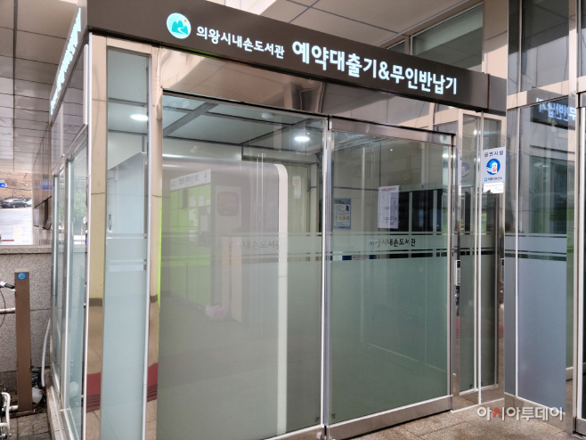 1_내손도서관 예약대출기 및 무인반납기 부스