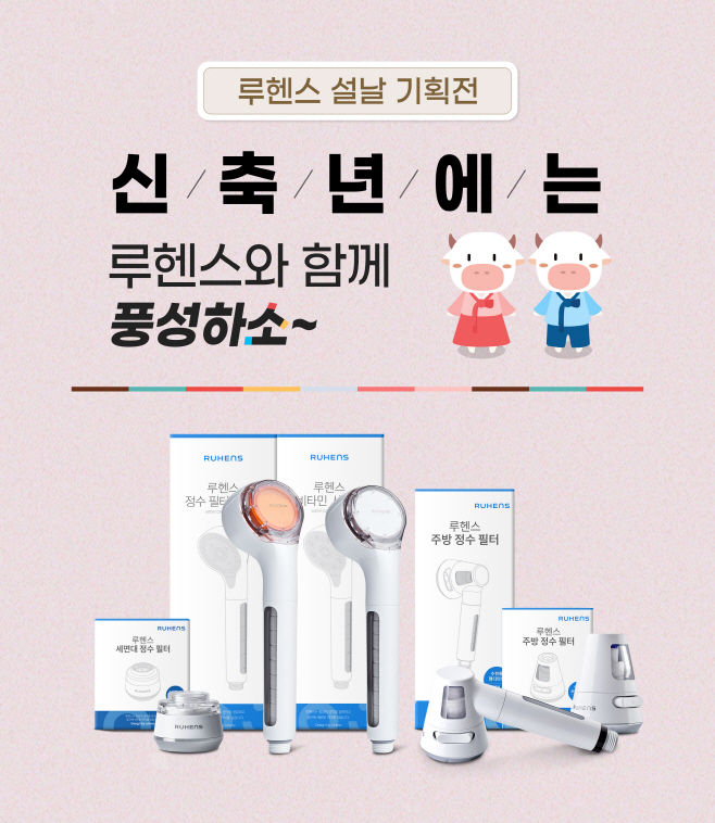 [사진자료 (1)] 루헨스 설날 기획전