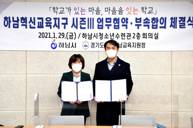 하남혁신교육지구 시즌Ⅲ