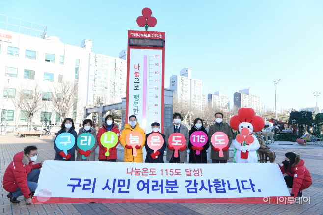 구리시, 사랑의 온도탑 폐막식 (1)