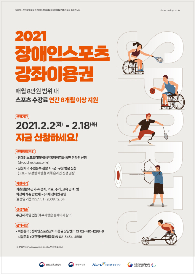 사본 -[보도사진] 장애인스포츠강좌이용권 포스터