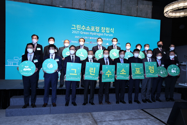 그린수소포럼 창립식