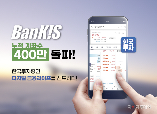 [보도사진] 뱅키스 누적계좌 400만 돌파