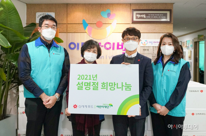 신세계푸드_설 명절 희망 나눔