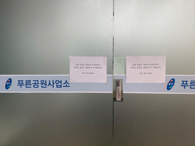 푸른공원사업소의 출입문